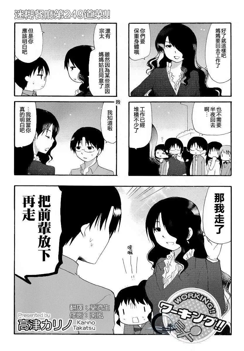迷糊餐廳 - 第249回 - 1