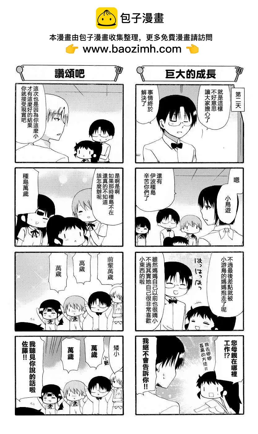 迷糊餐廳 - 第249回 - 2