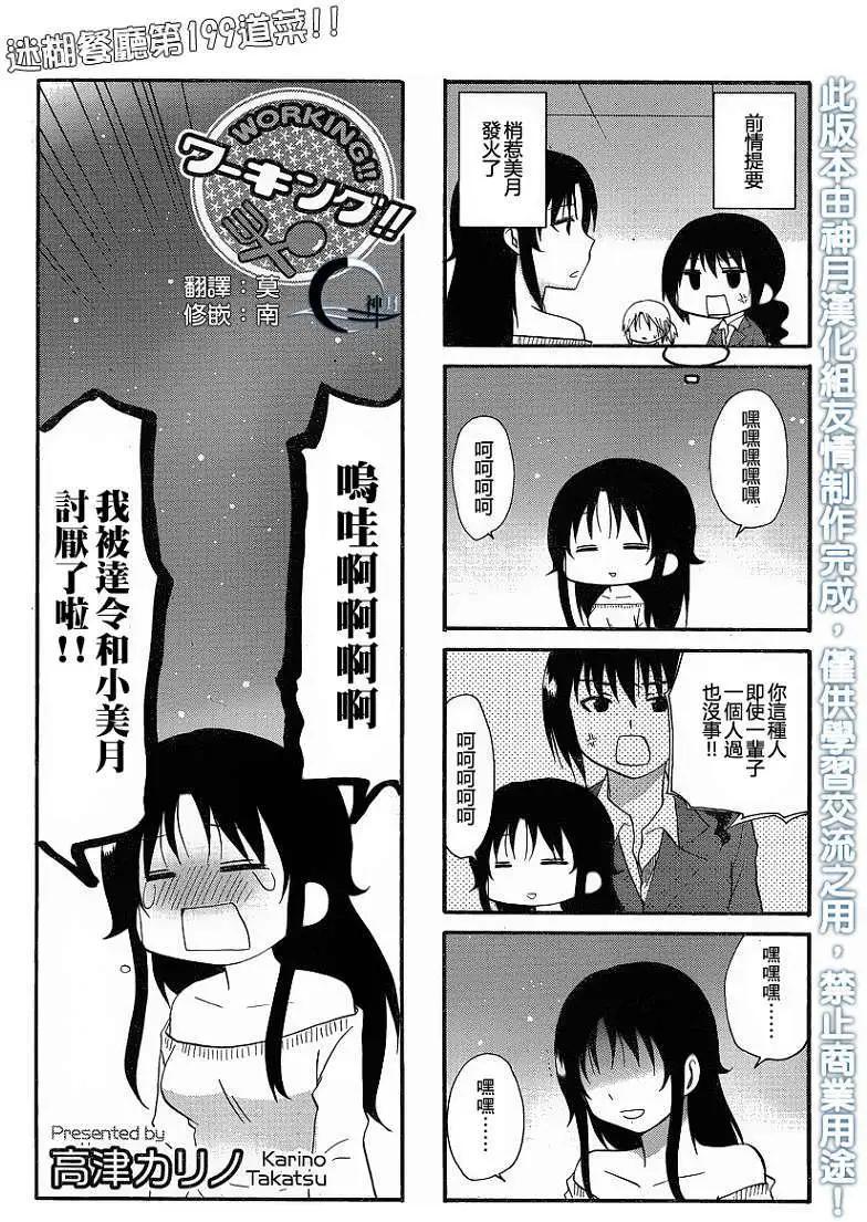 迷糊餐廳 - 第199回 - 1