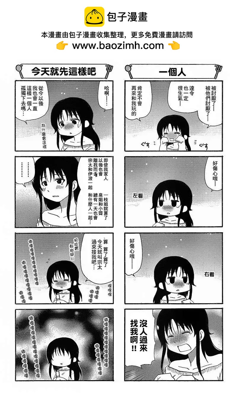 迷糊餐廳 - 第199回 - 2