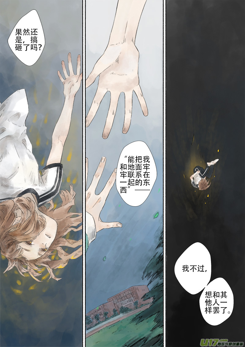 16 风镰 迷津书店包子漫画