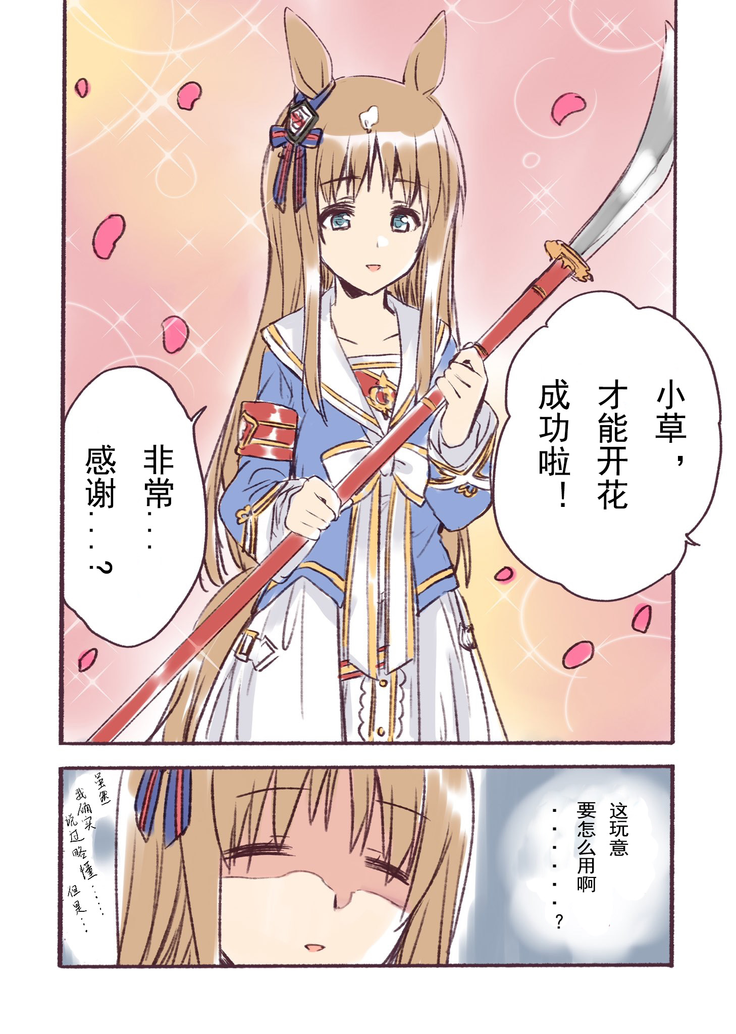 みめい賽馬娘短漫 - 第03話 - 1