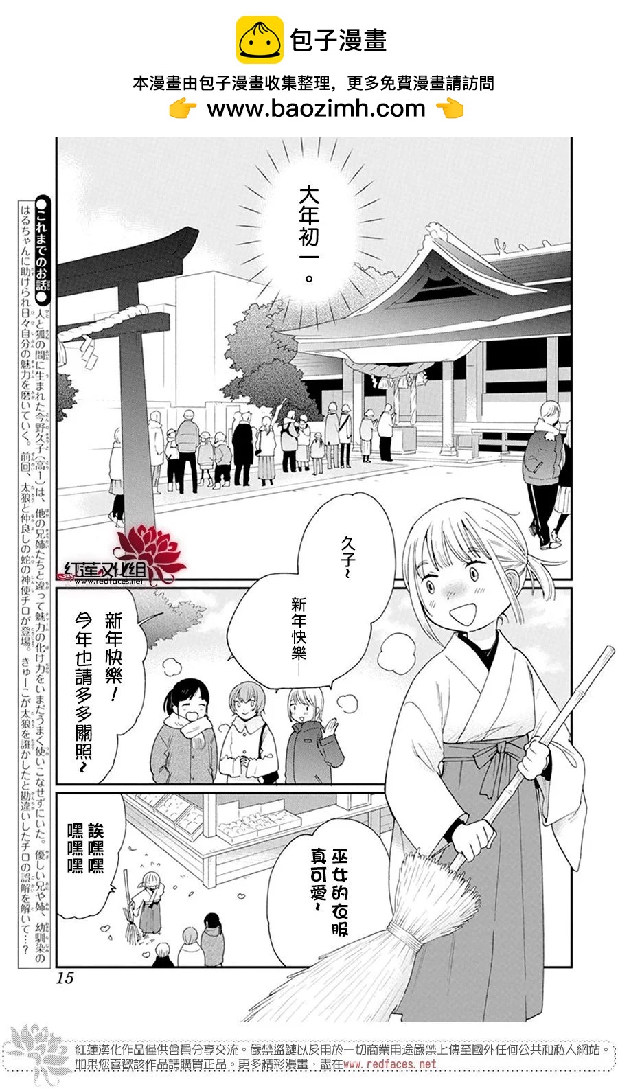 迷迷糊糊狐狸Q - 第13話 - 2