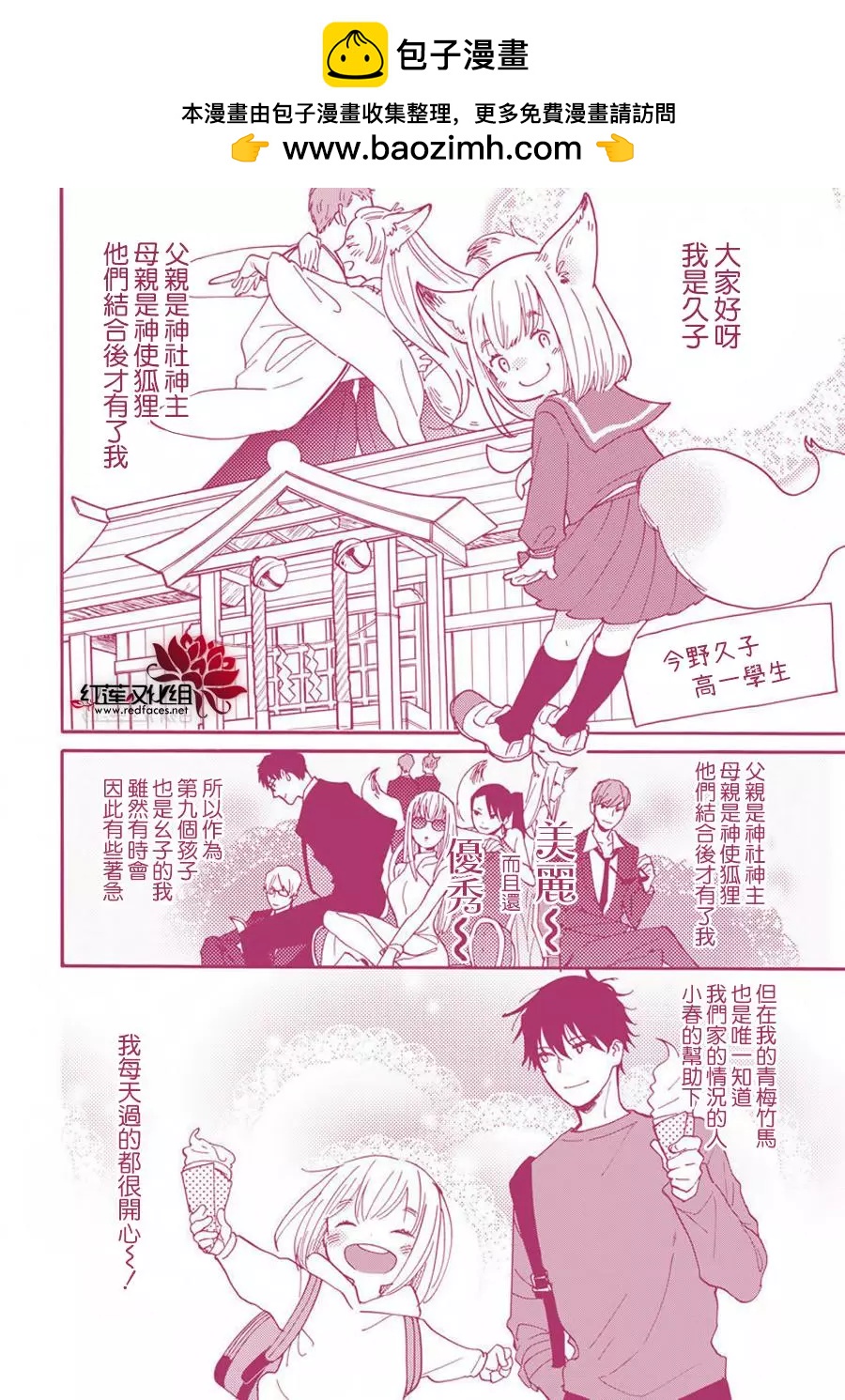 迷迷糊糊狐狸Q - 正式連載第01話 - 2
