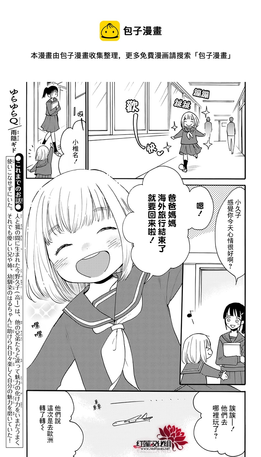 迷迷糊糊狐狸Q - 第02話 - 1