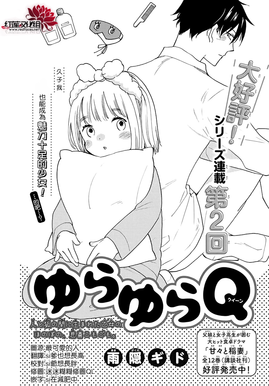 迷迷糊糊狐狸Q - 第02話 - 2