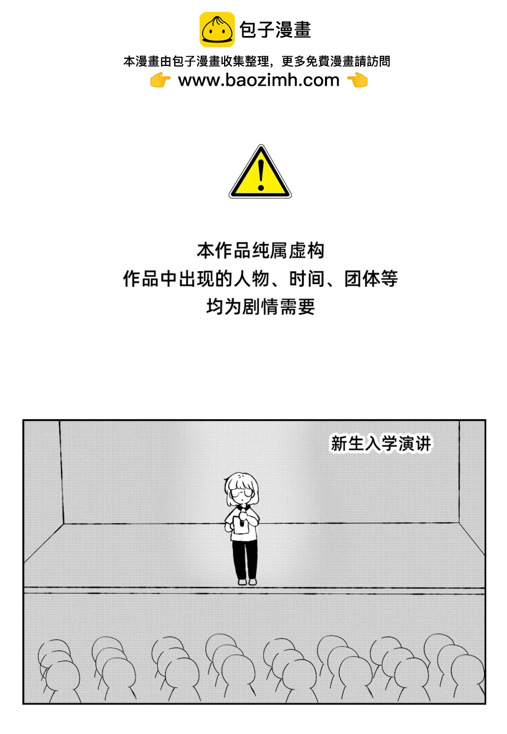 《秘密X秘密》 - 3. 那個討厭的男（女）生~ - 2