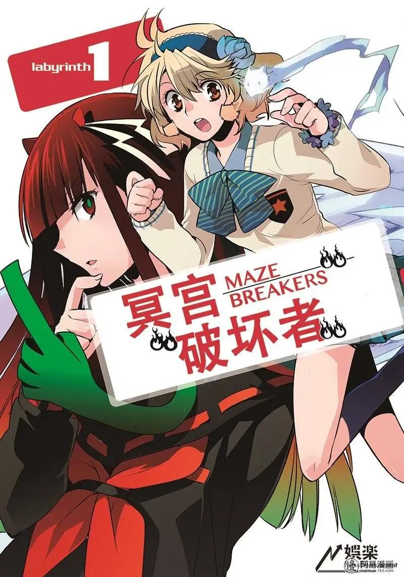 冥宮破壞者 - 第01回 - 1