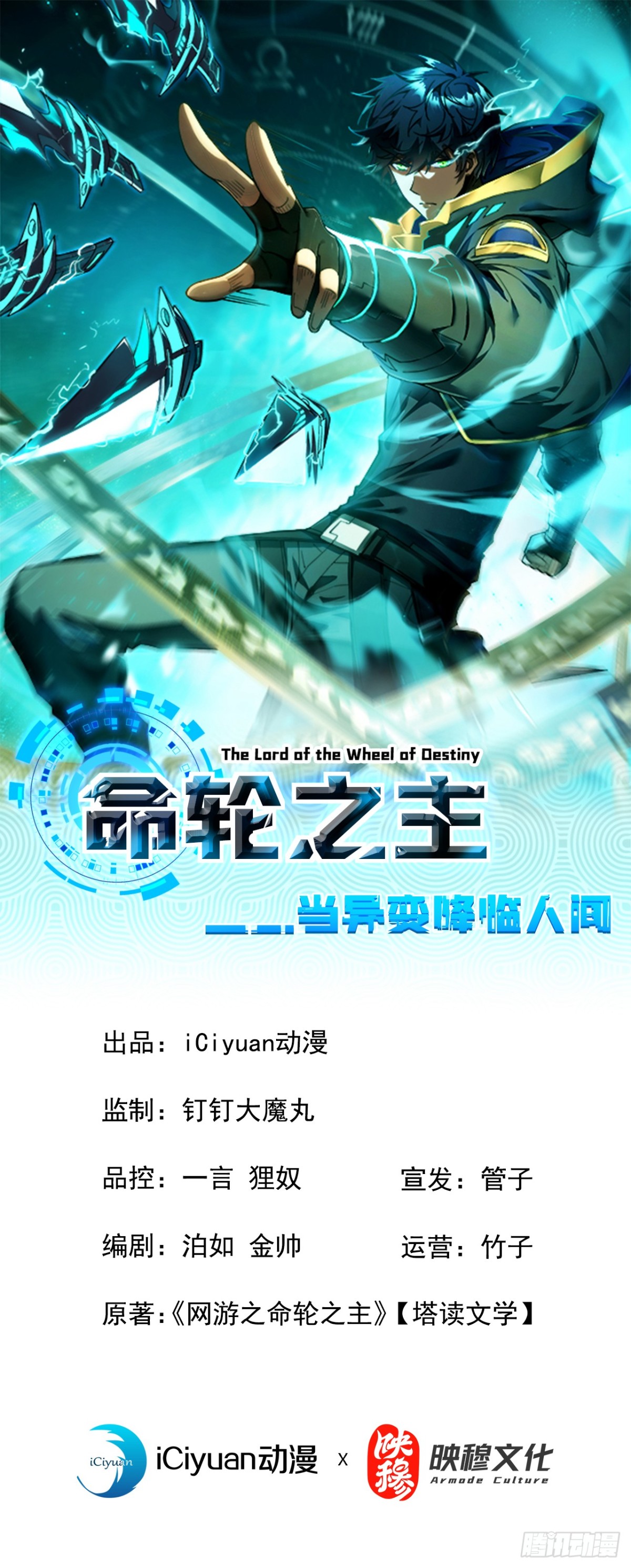 命輪之主！當異變降臨人間 - 第9話 也沒想象中強啊~ - 1