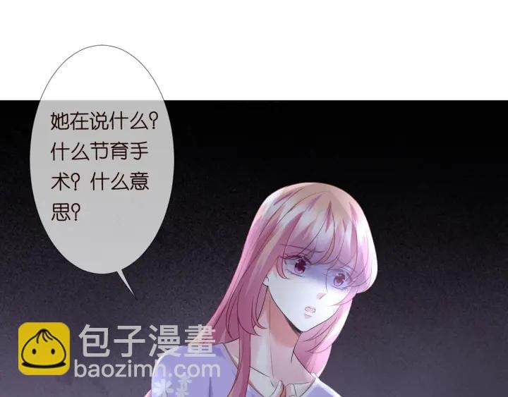 名門摯愛 - 第105話 啊！我的寶寶！(1/2) - 4