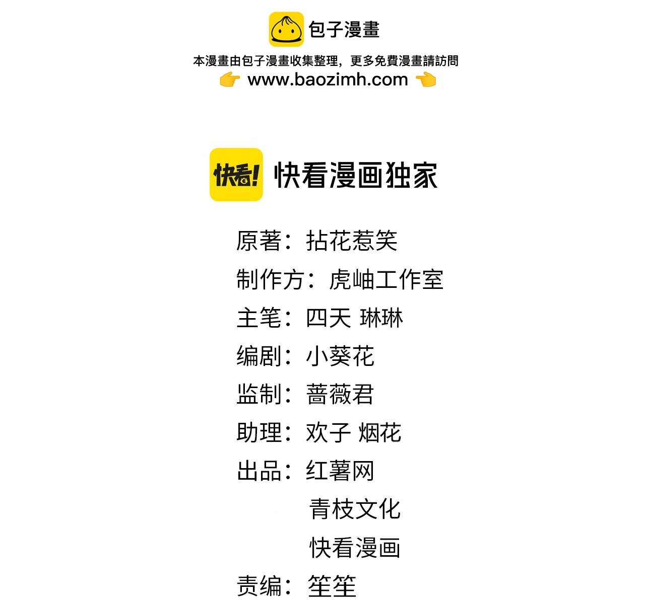 名門摯愛 - 第499話 名門摯愛(1/3) - 2
