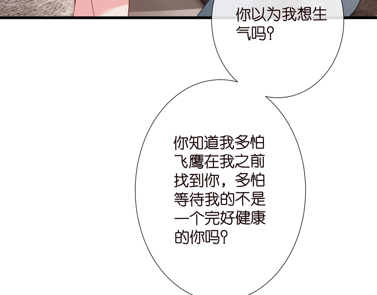 名門摯愛 - 第522話 他也會抱其他女人嗎？(2/3) - 2