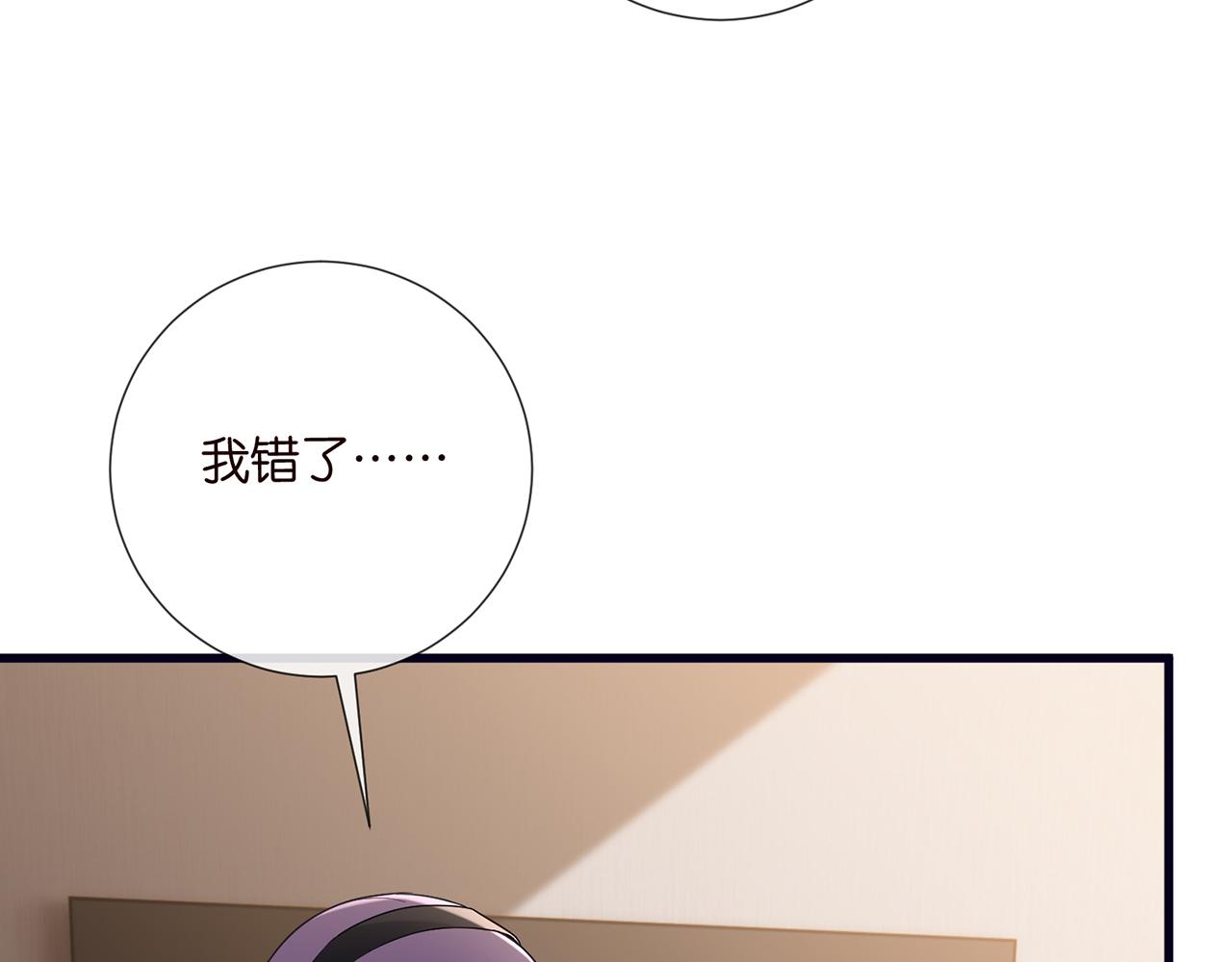 名門摯愛 - 第522話 他也會抱其他女人嗎？(2/3) - 3