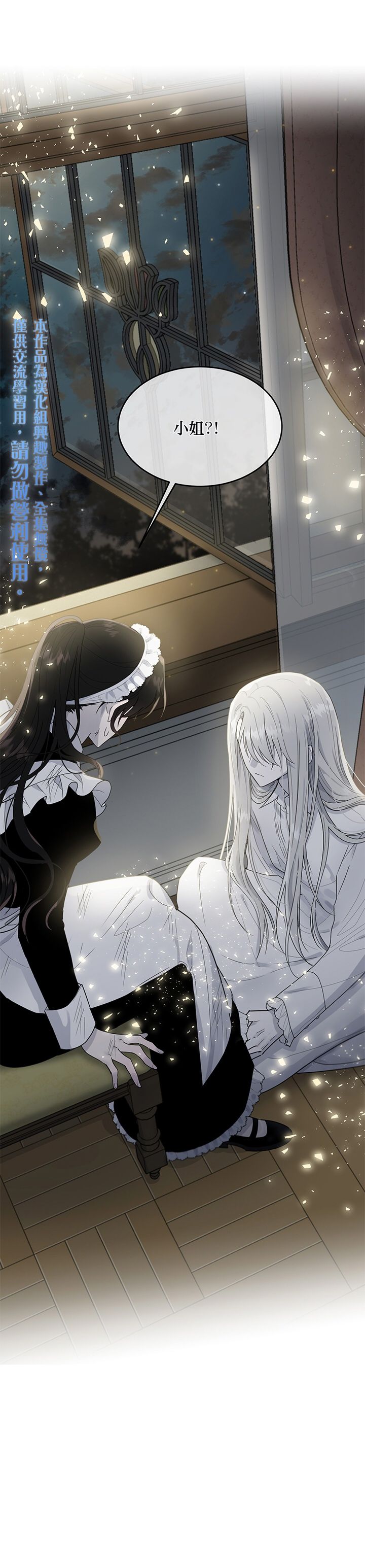 第09話明明是冷美人小姐卻變成了忠犬大少爺 包子漫畫