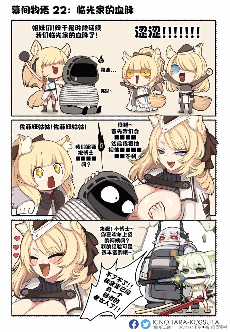 [明日方舟]KINOHARA作品集 - 第22話 - 1