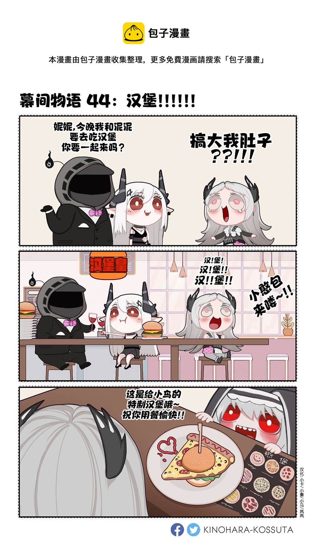 [明日方舟]KINOHARA作品集 - 第44話 - 1