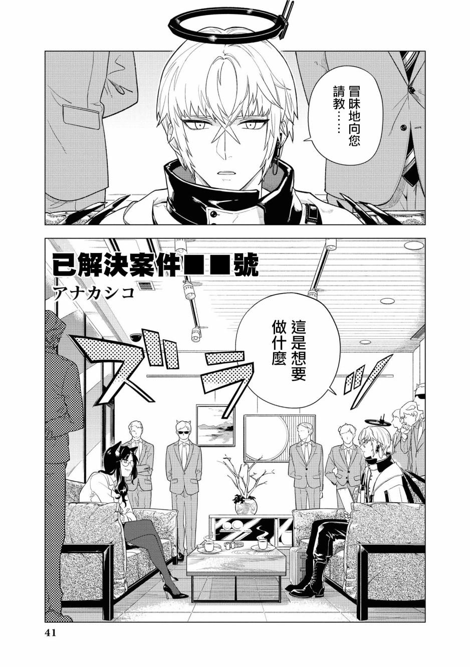 明日方舟日服官方散文合集 - 02卷04話 - 1