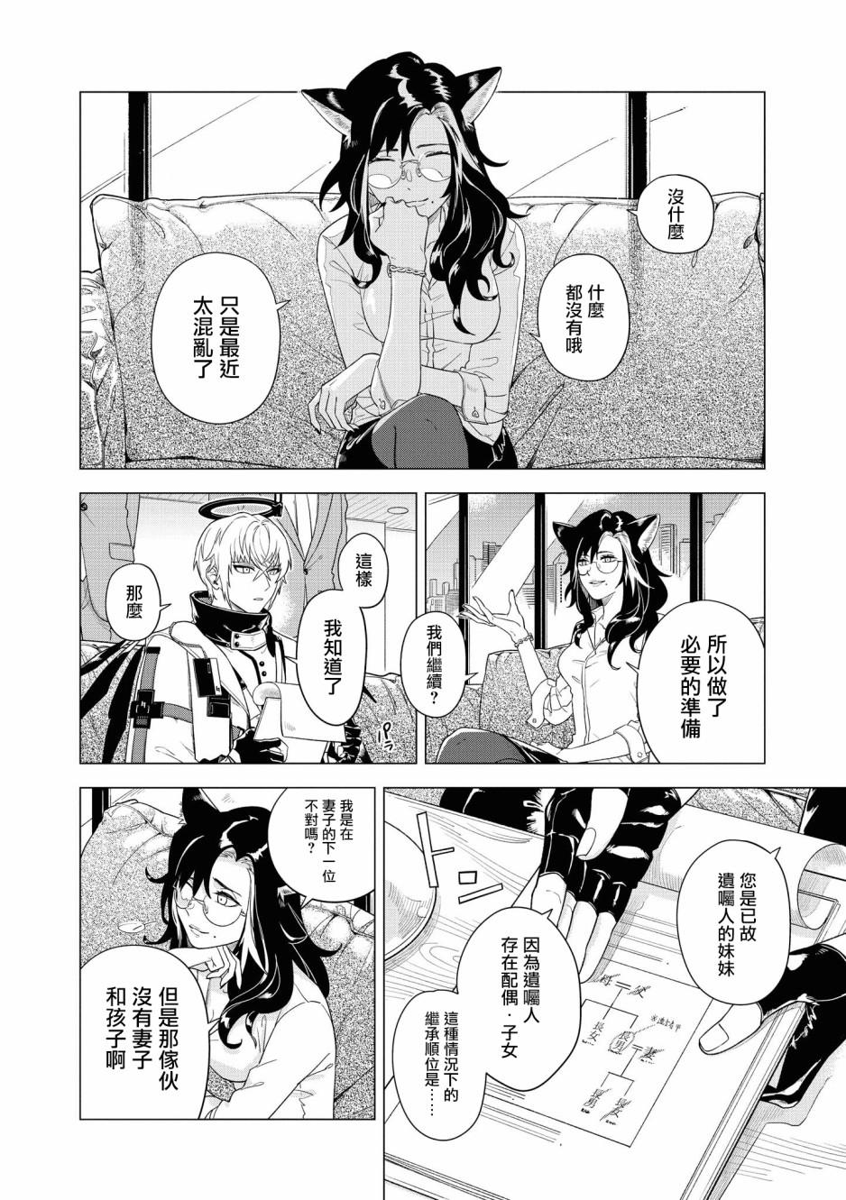 明日方舟日服官方散文合集 - 02卷04話 - 2