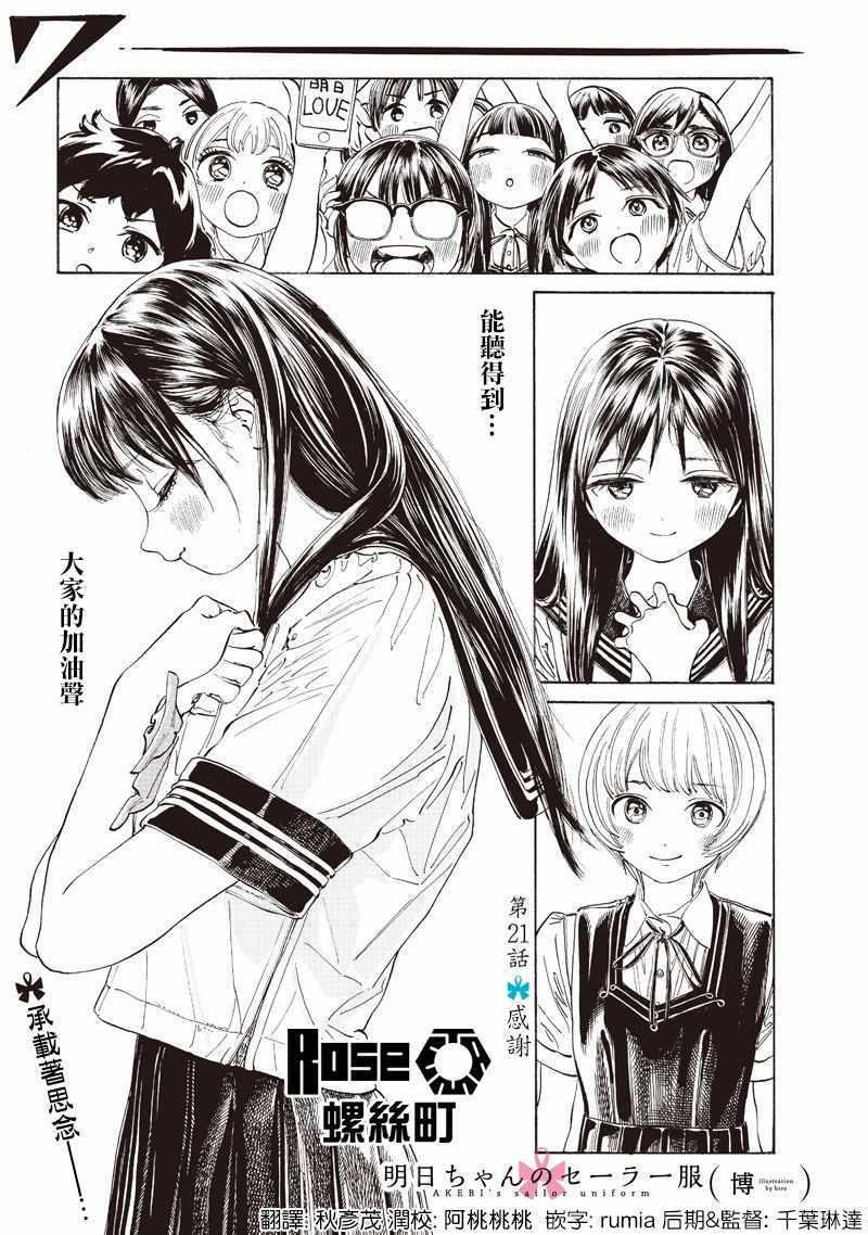 明日醬的水手服 - 第21話 - 1