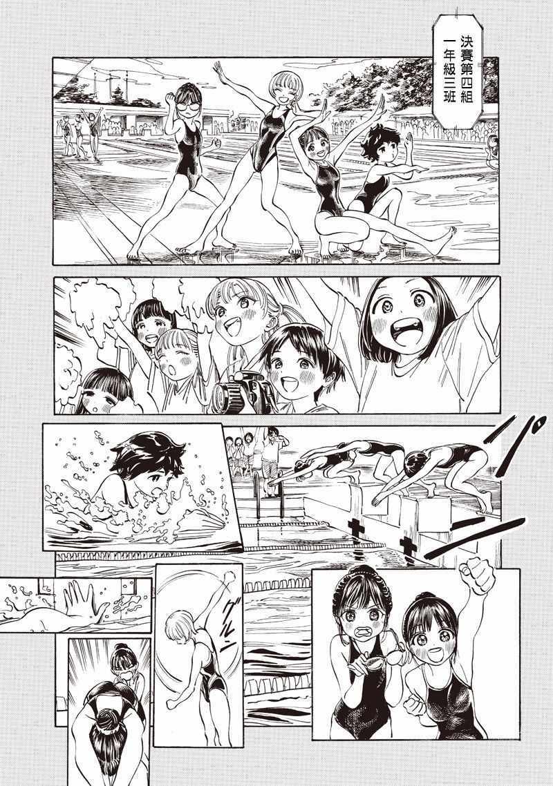 明日醬的水手服 - 第21話 - 2