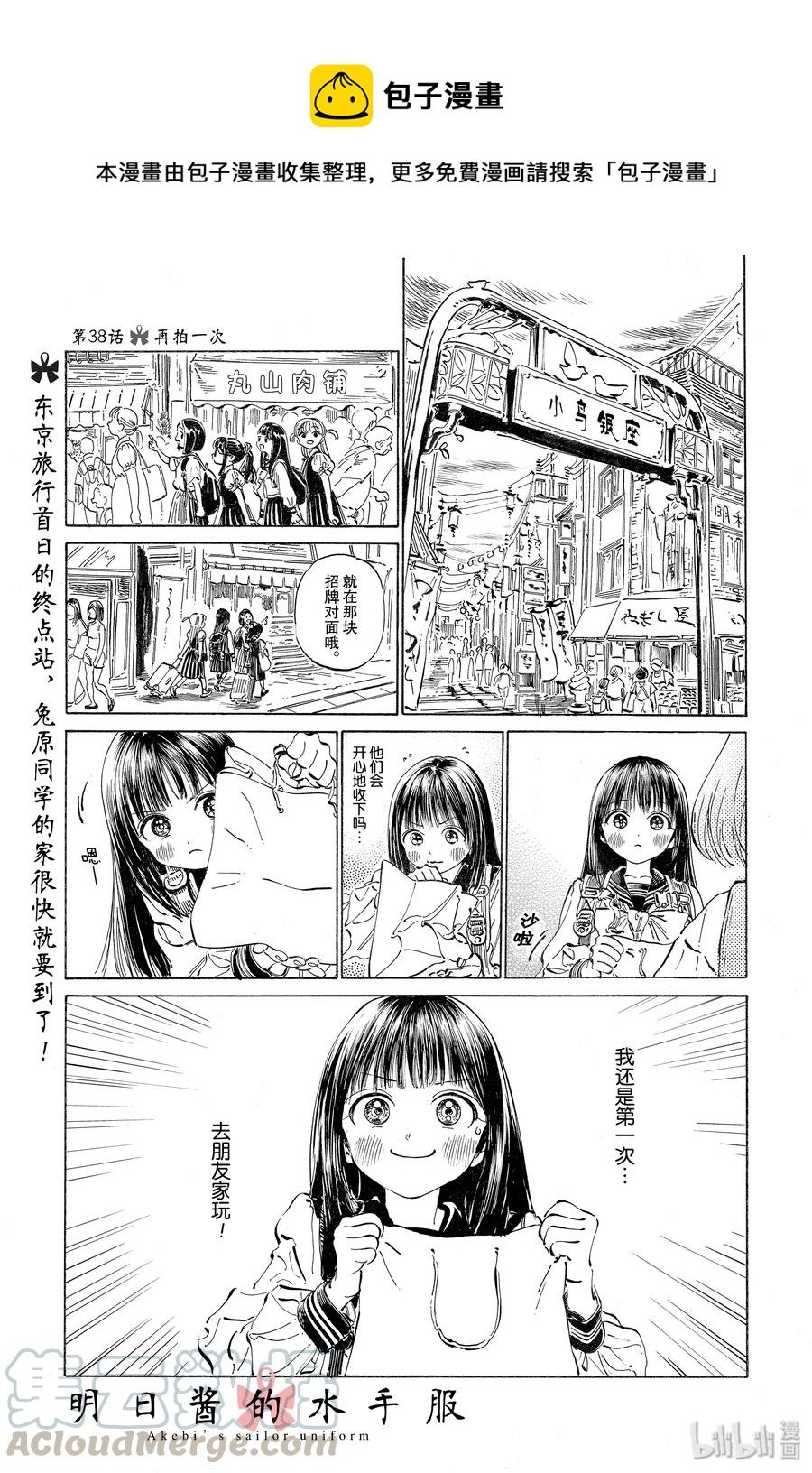 明日醬的水手服 - 38 再拍一次(1/2) - 1