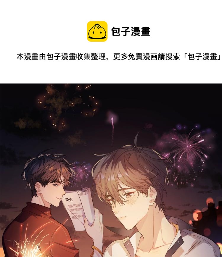 明日星程 - 第81話 勾引的小心機(1/3) - 1