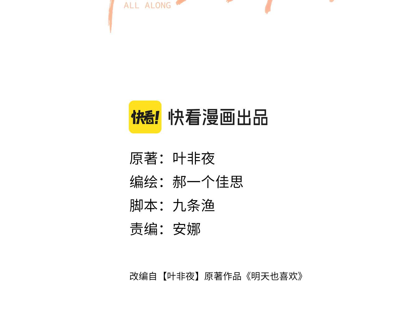 明天也喜歡 - 第59話是又如何不是又如何(1/3) - 3