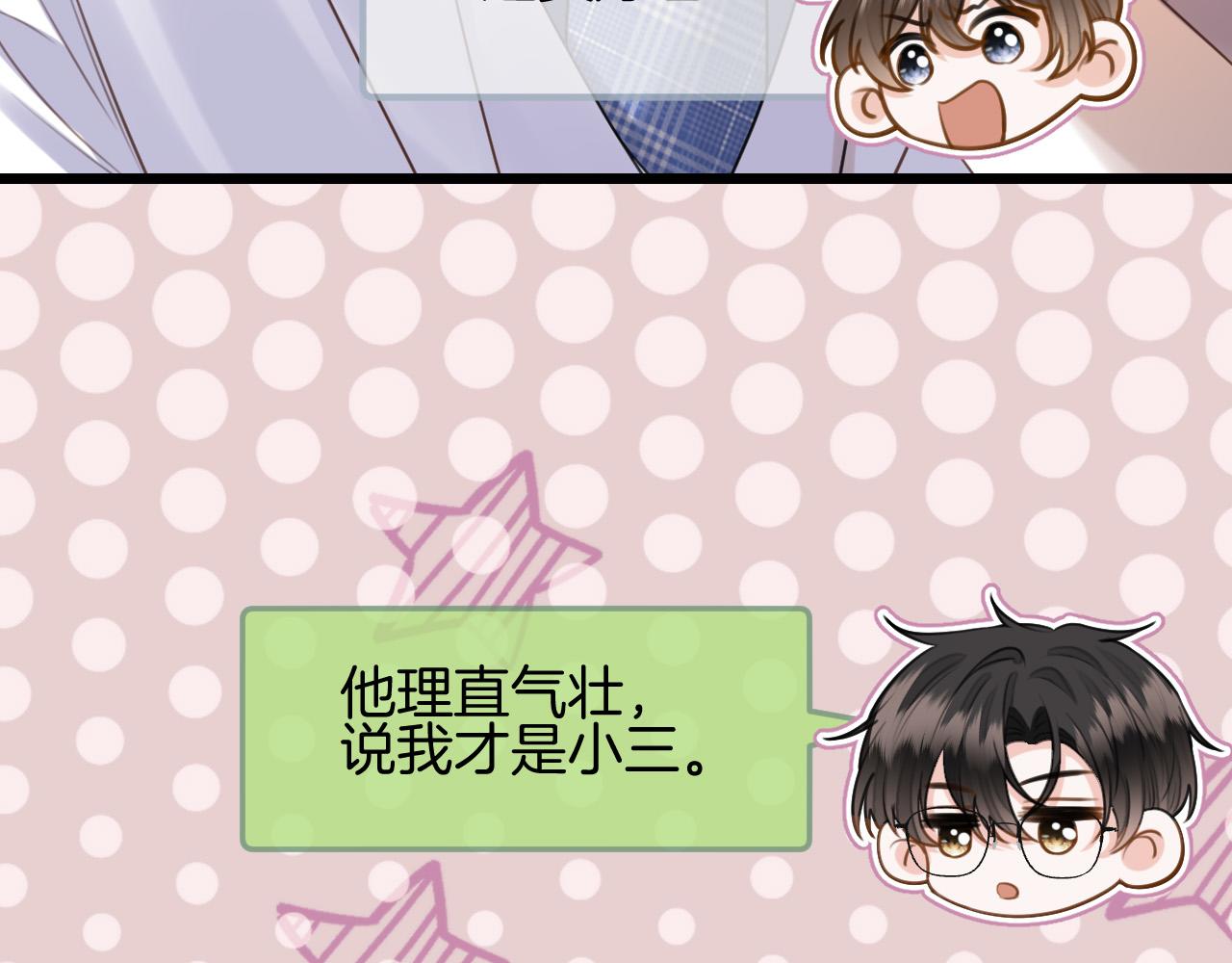 明天也喜歡 - 第59話是又如何不是又如何(2/3) - 3