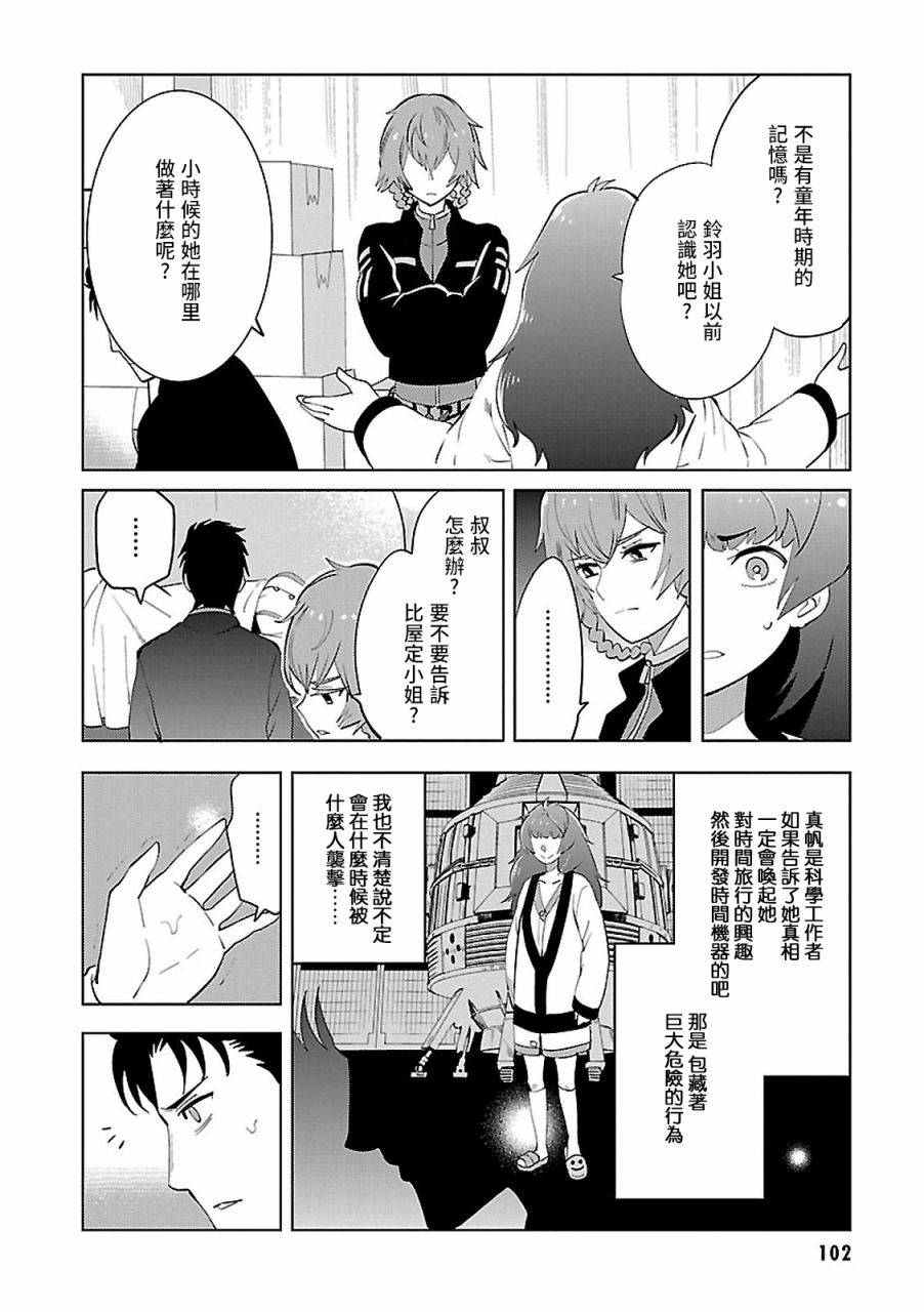 第16话 命运石之门0 包子漫画