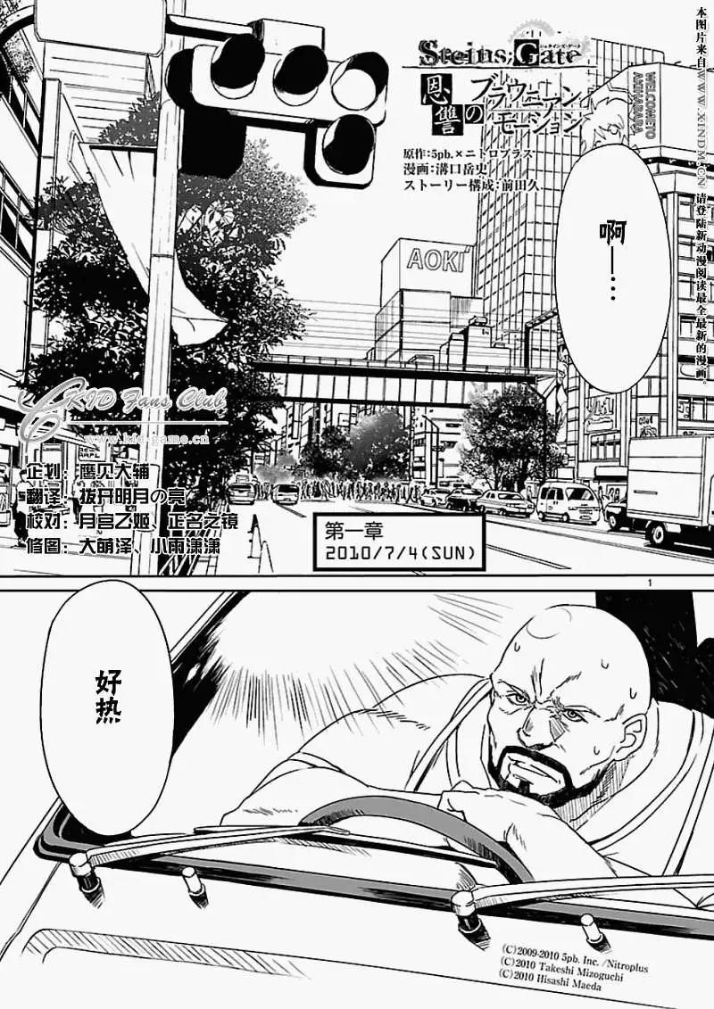命運石之門 恩仇的布朗運動 - 第01回 - 1