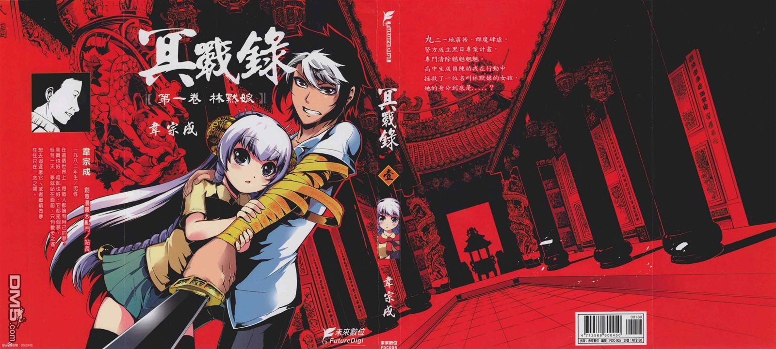 冥戰錄 - 第1卷(1/4) - 1