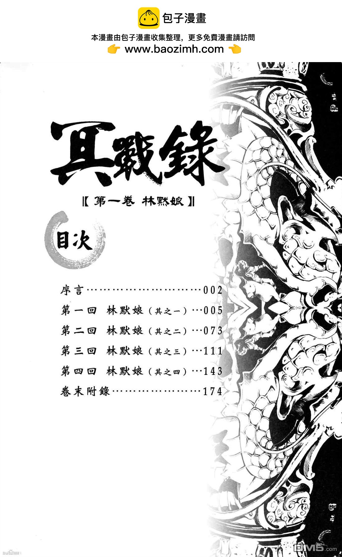 冥戰錄 - 第1卷(1/4) - 2