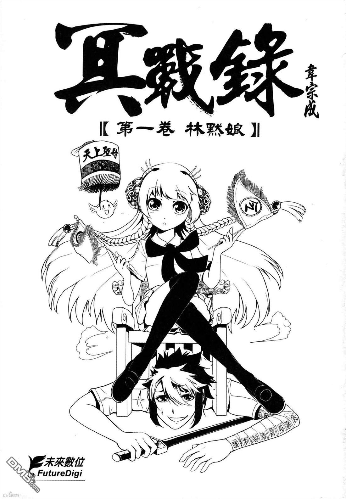 冥戰錄 - 第1卷(1/4) - 3