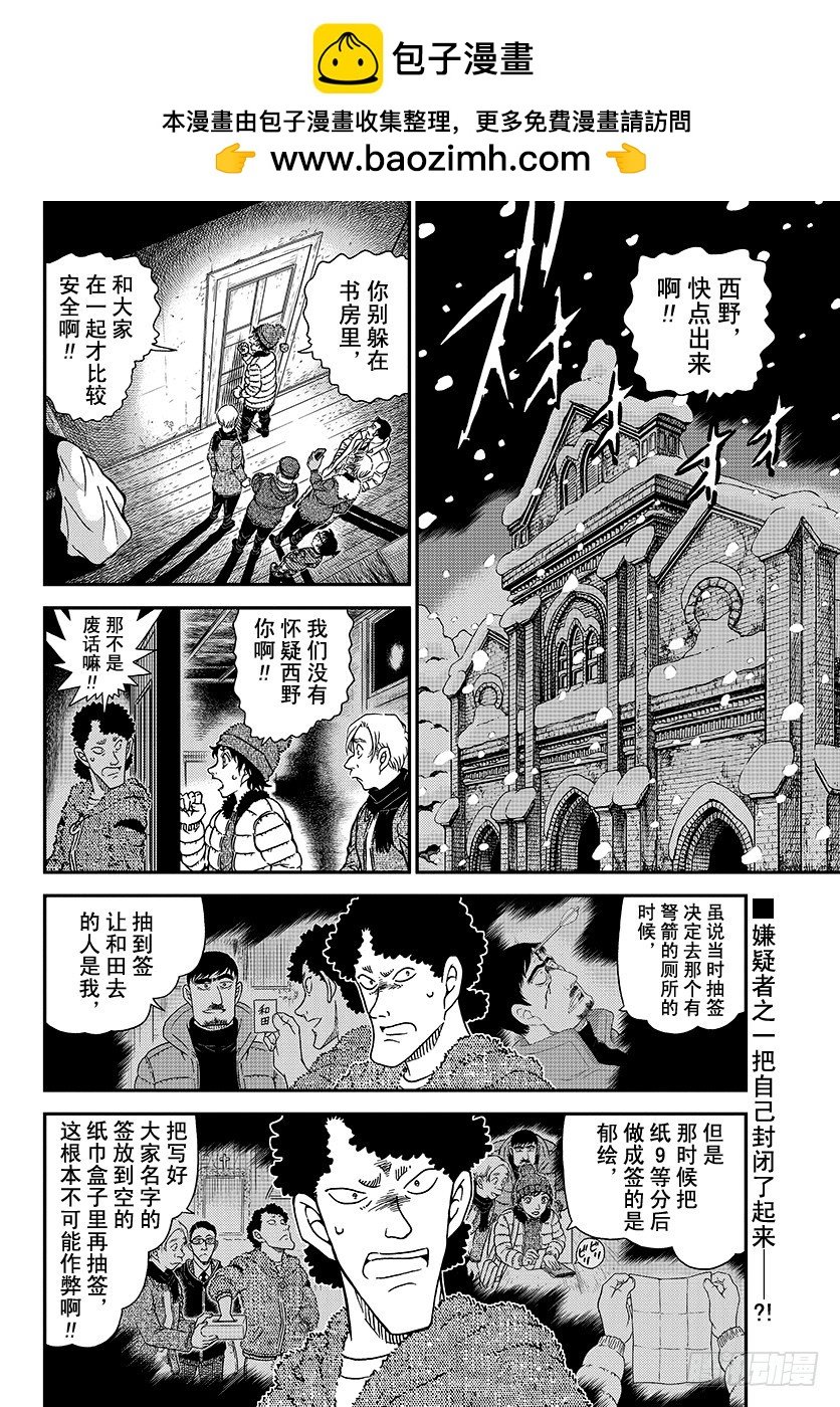 名偵探柯南 - FILE.1031 不好的感覺 - 2
