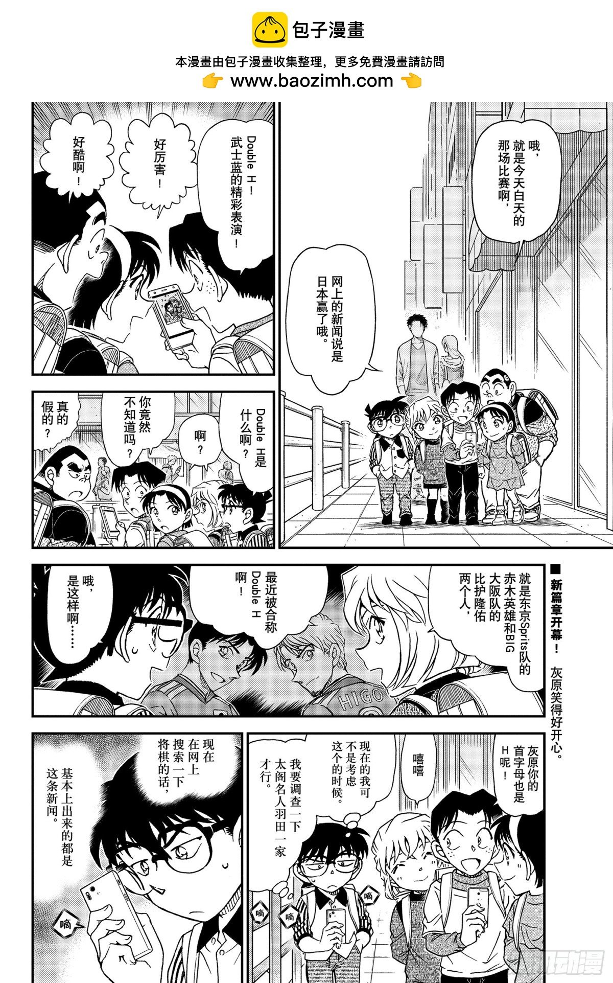 名偵探柯南 - FILE.1043 名人的鬍子 - 2