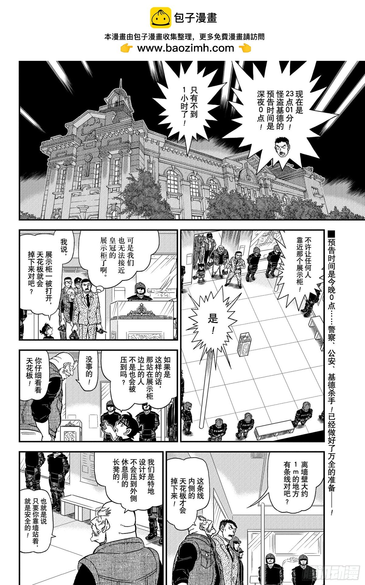 名偵探柯南 - FILE.1077 煙霧 - 2