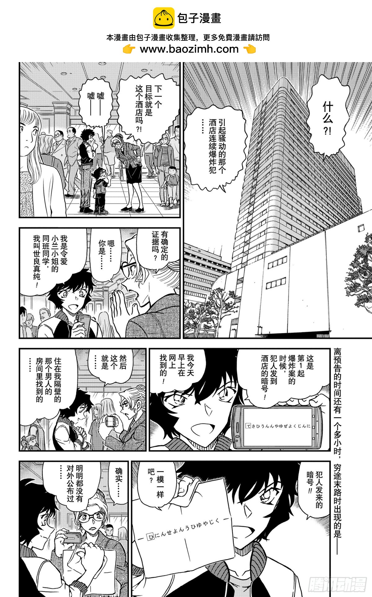 名偵探柯南 - FILE.1095  三個暗號 - 2