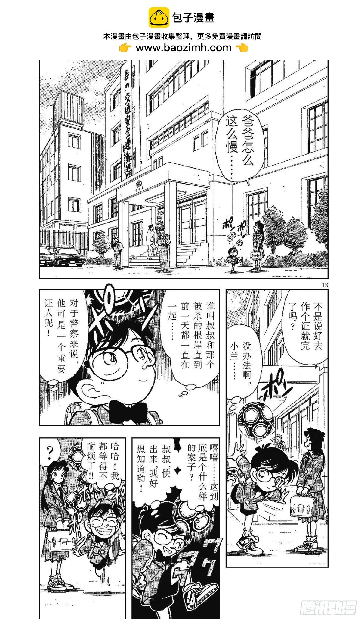 名偵探柯南 - FILE.2 完美的不在場證明 - 2