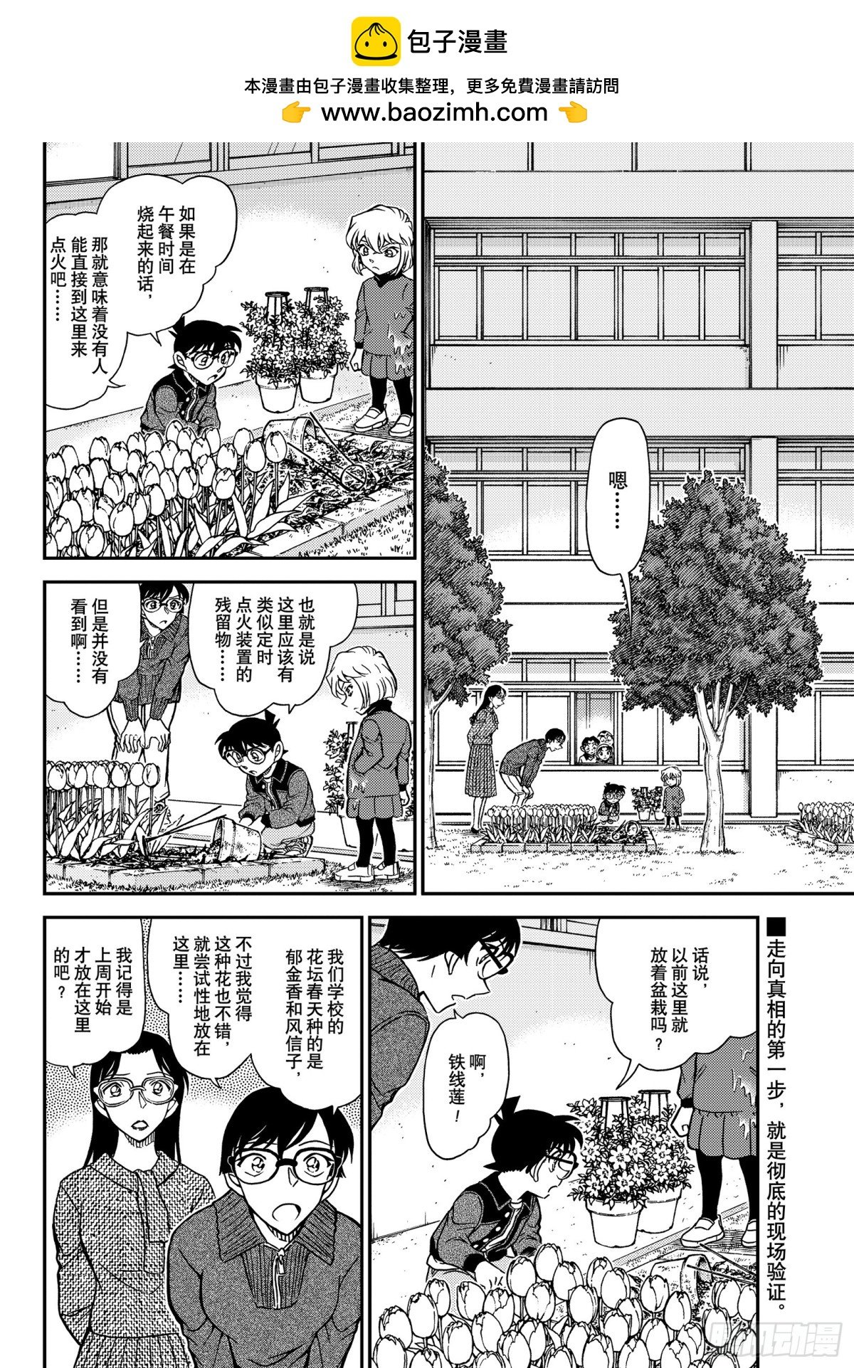 名偵探柯南 - FILE.1111 花壇之怪 - 2