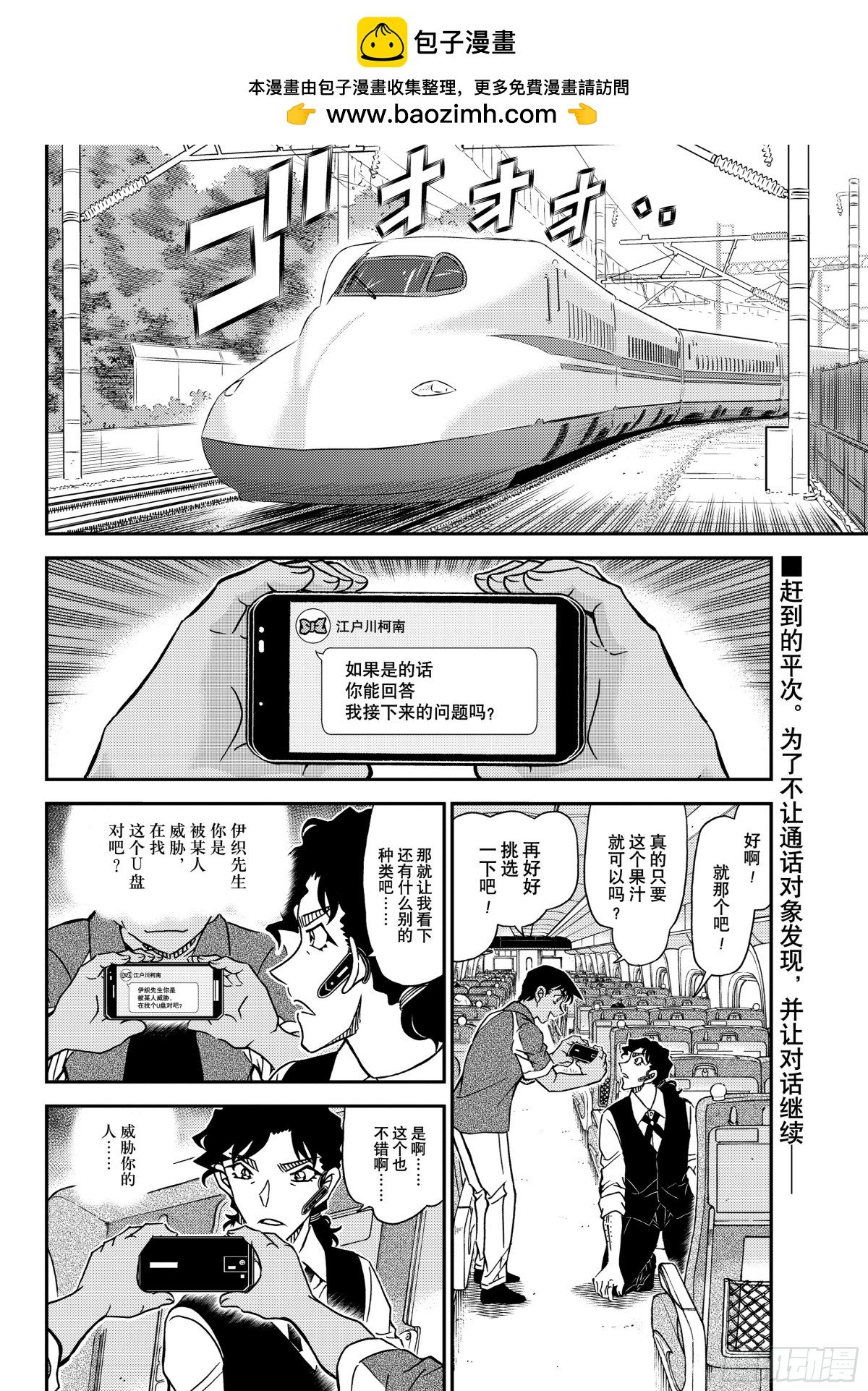 名偵探柯南 - FILE.1115 管家和偵探 - 2