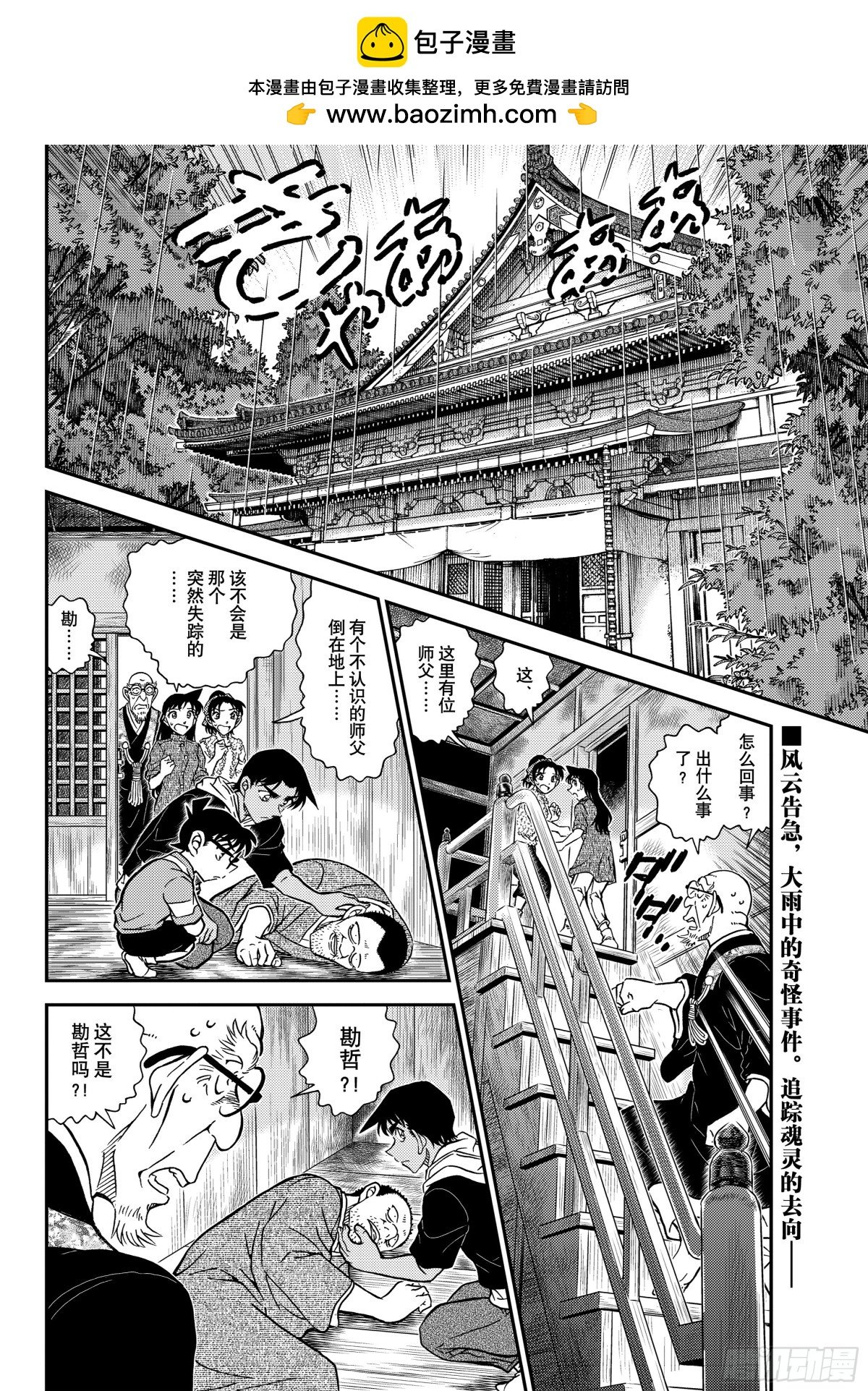 名偵探柯南 - FILE.1117 禁閉室之謎 - 2