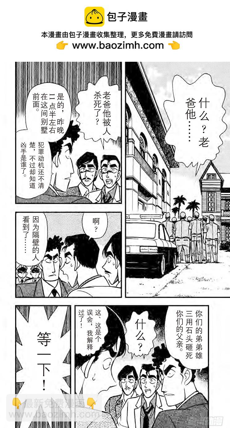 名偵探柯南 - FILE.3 三胞胎嫌疑犯 - 2