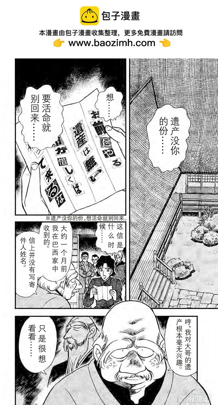 名偵探柯南 - FILE.5 媽媽的心理 - 2