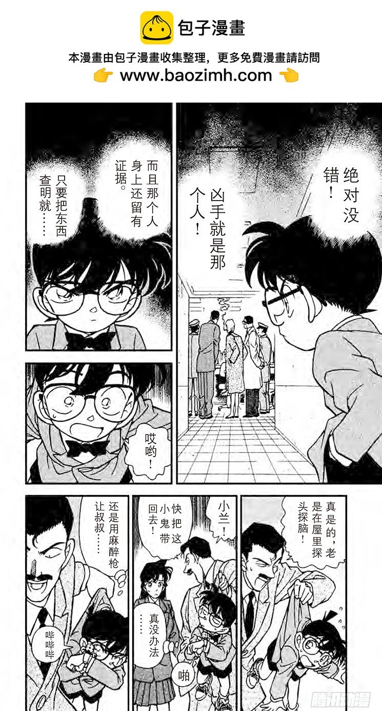 名偵探柯南 - FILE.9 惡魔的呼喚 - 2