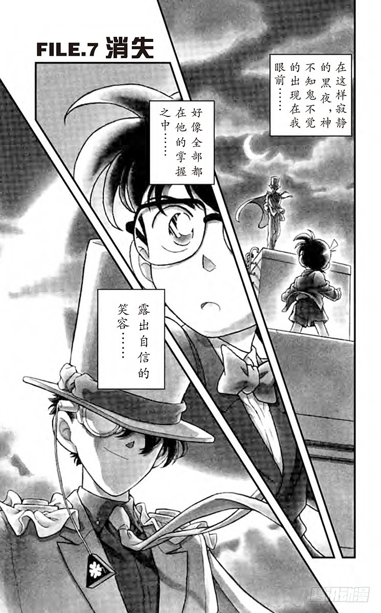 名偵探柯南 - FILE.7 消失 - 1
