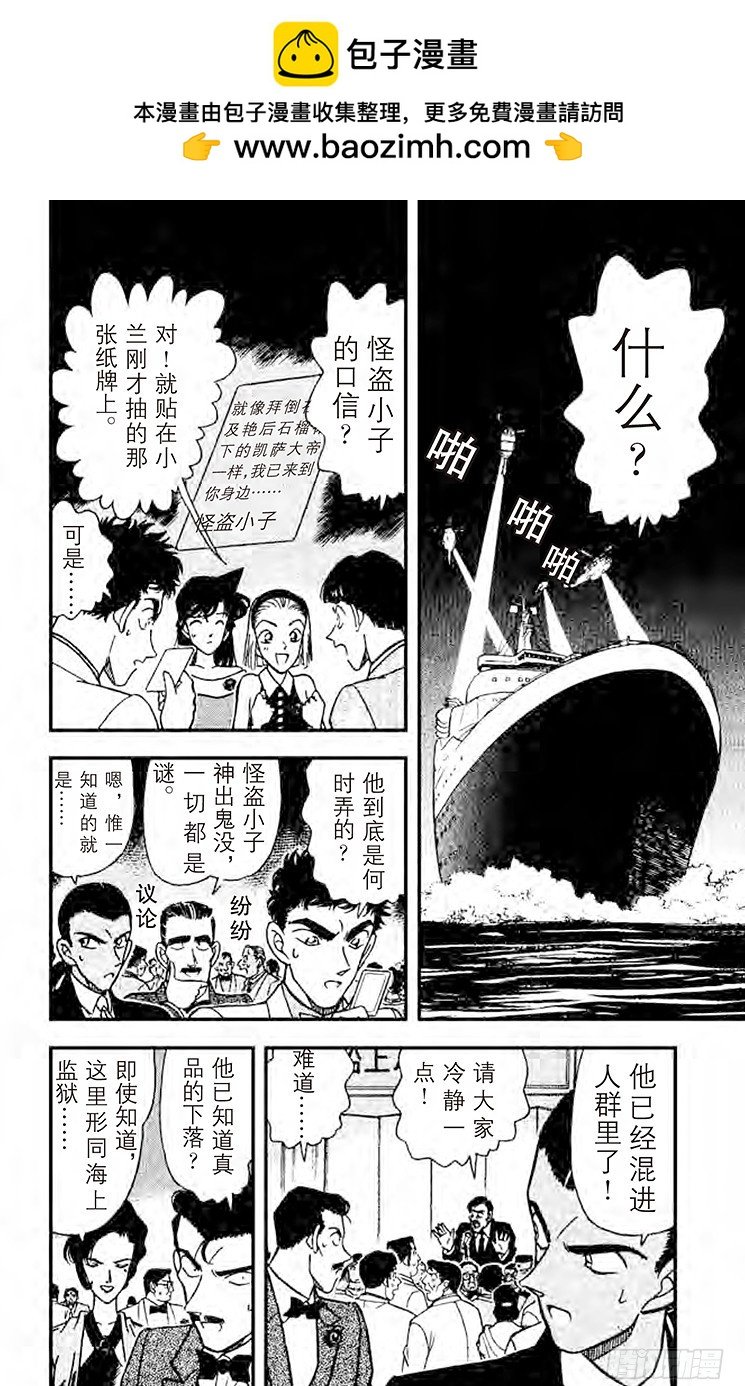 名偵探柯南 - FILE.9 對決 - 2