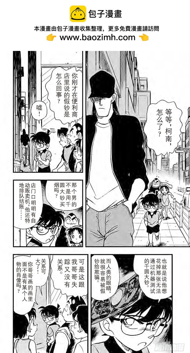 名偵探柯南 - FILE.7 黑衣女郎 - 2