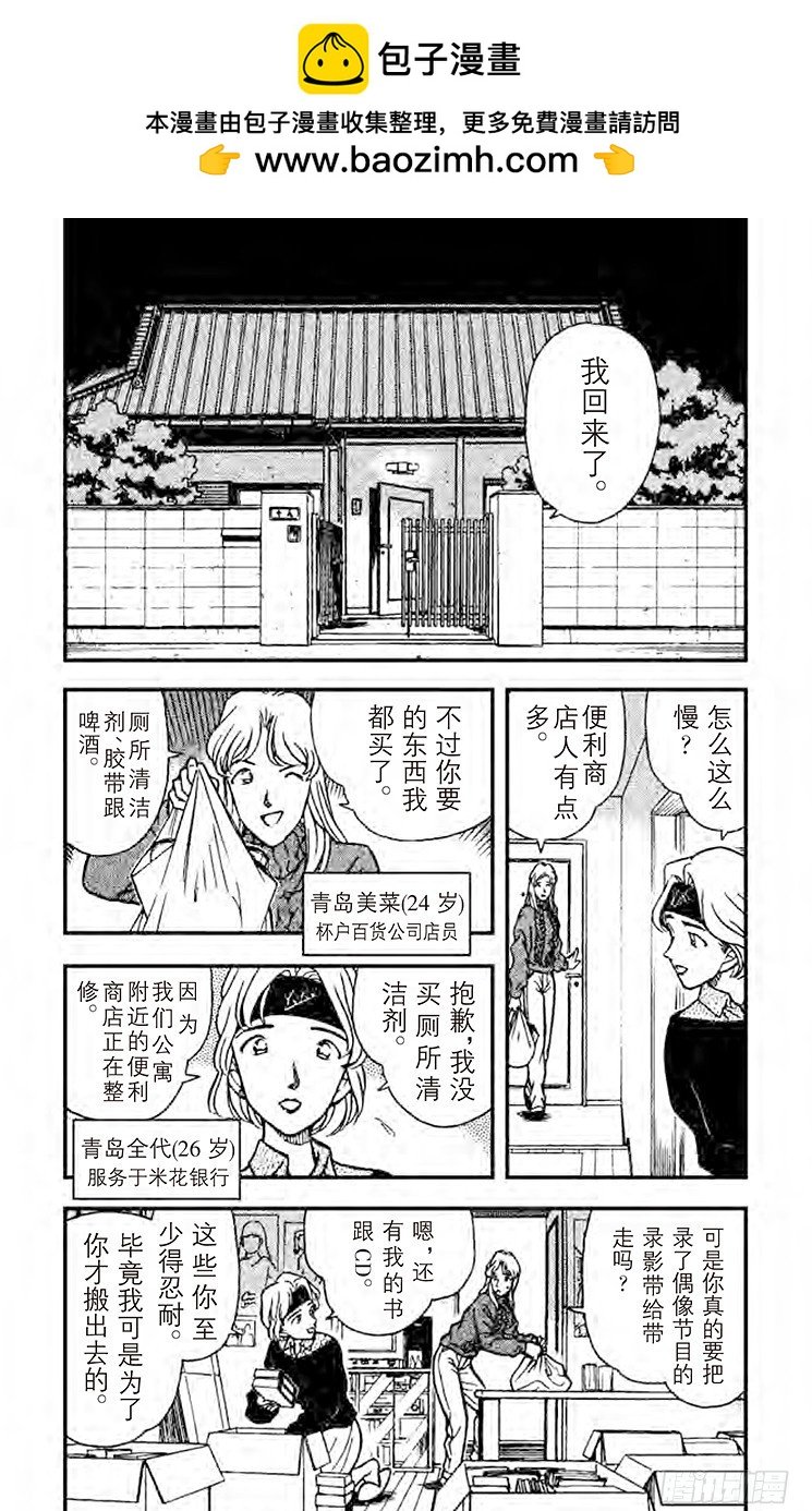 名偵探柯南 - FILE.7 再見 - 2