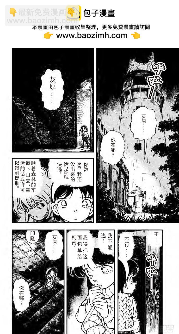 名偵探柯南 - FILE.3 象牙之塔 - 2