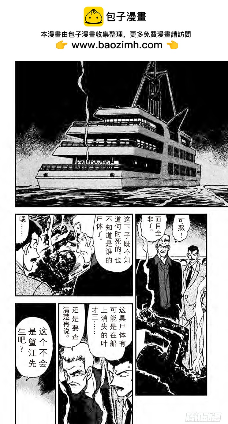 名偵探柯南 - FILE.6 意外的標的 - 2